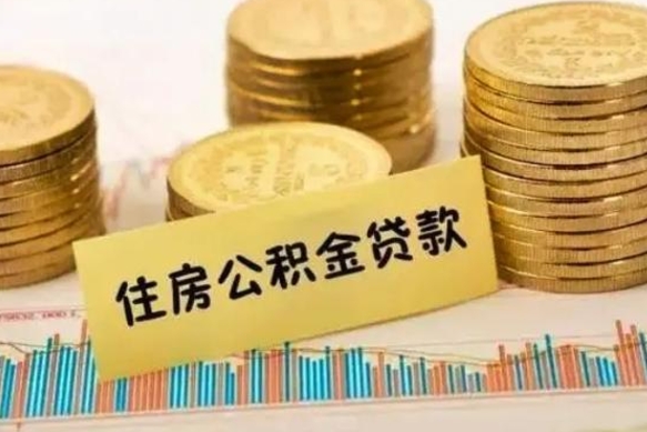 石嘴山套公积金的最好办法（怎么套用公积金）